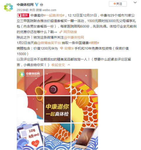 中康体检网推健康锦鲤，十年父母体检独宠一人