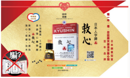 香港游要开心更要护心,常备百年品牌人字牌救心