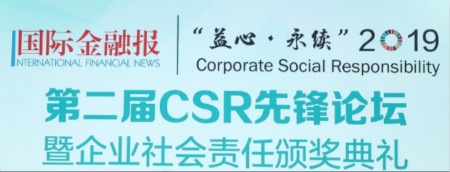 “益心·永续”振东集团荣膺2019年度中国精准扶贫企业奖