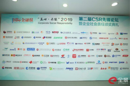 “益心·永续”振东集团荣膺2019年度中国精准扶贫企业奖