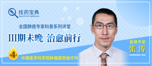 确诊III期肺癌后该怎么治?中国医学科学院肿瘤医院张涛主任告诉你