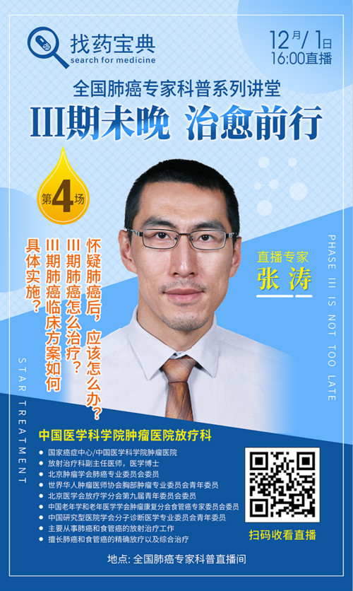确诊III期肺癌后该怎么治?中国医学科学院肿瘤医院张涛主任告诉你