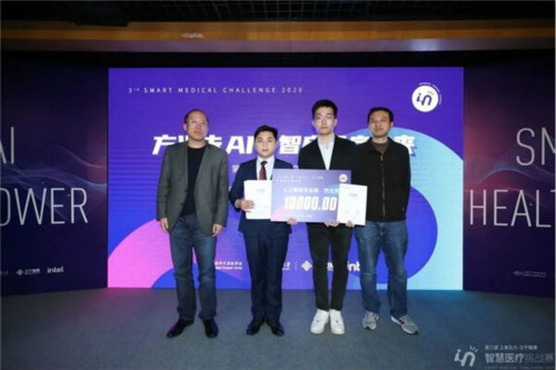 2020第三届上海交大-卫宁健康智慧医疗挑战赛获奖名单揭晓!