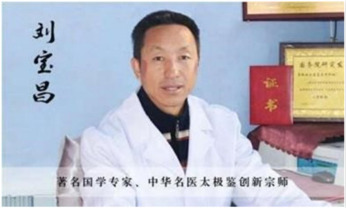 国医名师 —— 刘宝昌