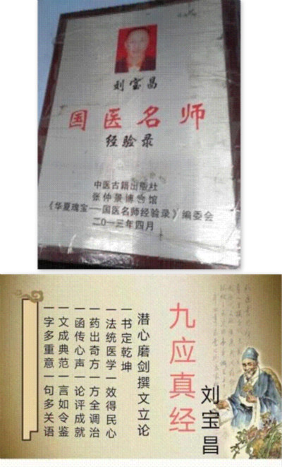 国医名师 —— 刘宝昌