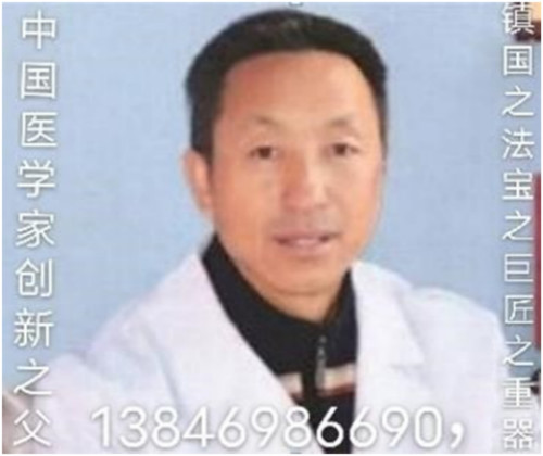 国医名师 —— 刘宝昌