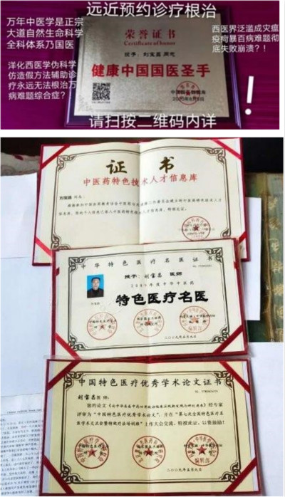国医名师 —— 刘宝昌