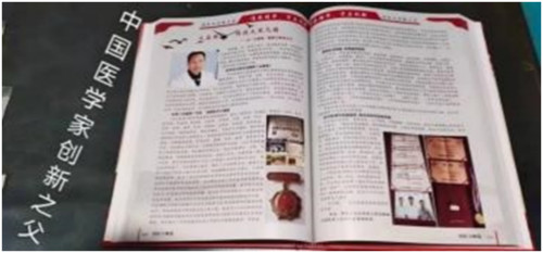 国医名师 —— 刘宝昌