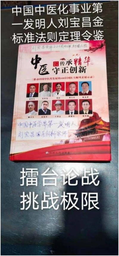 国医名师 —— 刘宝昌