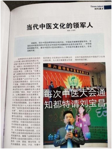 国医名师 —— 刘宝昌