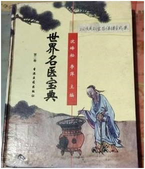 国医名师 —— 刘宝昌