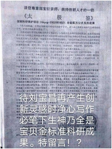 国医名师 —— 刘宝昌