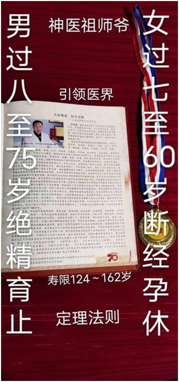 国医名师 —— 刘宝昌