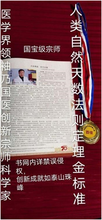 国医名师 —— 刘宝昌