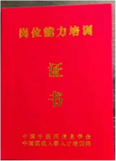 国医名师 —— 刘宝昌