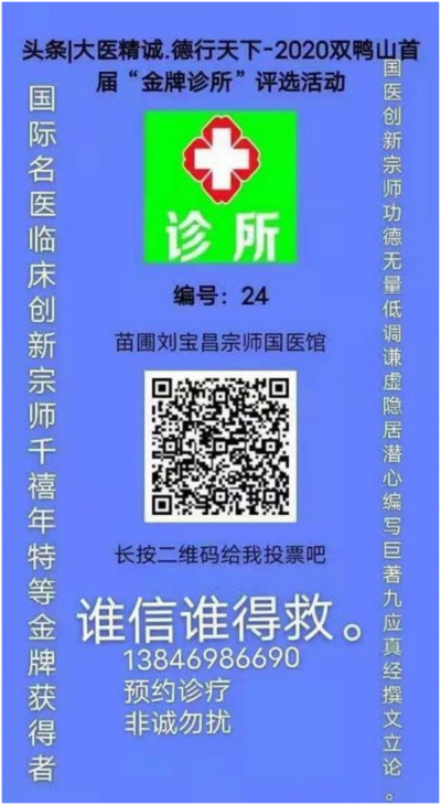 国医名师 —— 刘宝昌