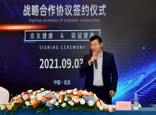 “京东健康与袋鼠健康战略合作协议”正式签署