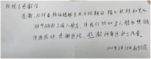 泰心康护专业服务患者，手写感谢信朋友圈流行