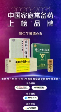 ����ͬ���ùɷ�����Ʒ���ٵǡ��й���ͥ����ҩ����