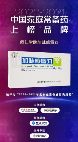 ����ͬ���ùɷ�����Ʒ���ٵǡ��й���ͥ����ҩ����