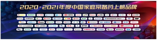 “2020~2021年中国家庭常备药上榜品牌”荣誉榜单正式发布！尤靖安人干扰素a2b凝胶上榜！