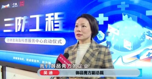 御品膏方联合多家企业发起三防工程