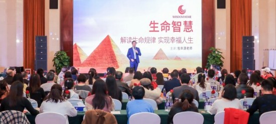 注入生命活力,实现幸福美好人生 生命智慧一阶第84期课程报道