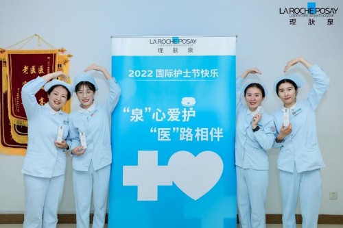 512国际护士节 理肤泉关爱基层医护项目顺利展开 “泉”心爱护 “医”路相伴