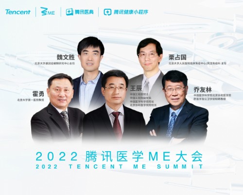 腾讯医学ME大会来了!顶级医学大咖带来“实用干货”