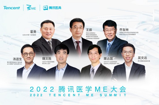 肿瘤预防、风湿免疫病缓解、心梗急救……五位院士医生腾讯ME大会揭秘新进展