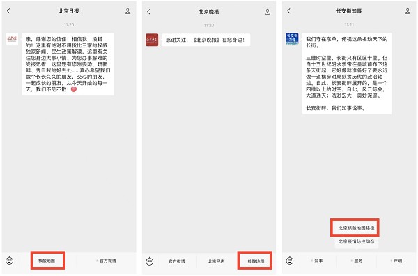 腾讯健康上线北京核酸检测地图 最近检测点、服务时间、解除弹窗这么查!