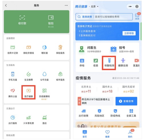 不白排队,超方便!腾讯健康上线北京核酸检测地图服务