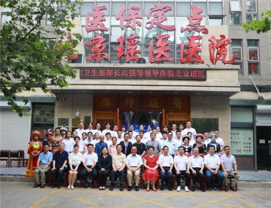 瑶医守沪,英雄归来 北京瑶医援沪医疗队工作总结大会在京隆重召开