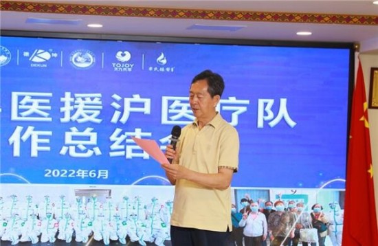 瑶医守沪,英雄归来 北京瑶医援沪医疗队工作总结大会在京隆重召开