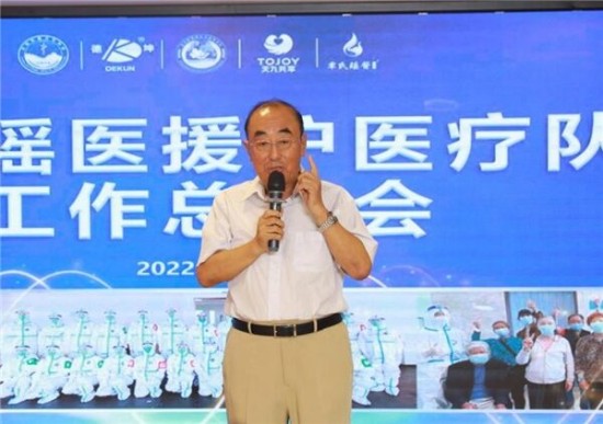 瑶医守沪,英雄归来 北京瑶医援沪医疗队工作总结大会在京隆重召开