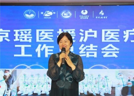 瑶医守沪,英雄归来 北京瑶医援沪医疗队工作总结大会在京隆重召开