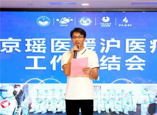 瑶医守沪,英雄归来 北京瑶医援沪医疗队工作总结大会在京隆重召开
