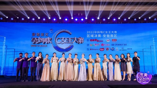 合肥最美孕妈自信集结C女王大赛,和伊利金领冠一起开启闪耀之旅