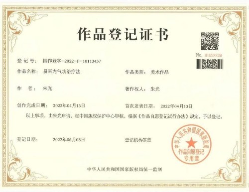 百姓健康网重点推荐报道 中国著名国学易学泰斗易医专家朱光教授