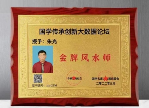 百姓健康网重点推荐报道 中国著名国学易学泰斗易医专家朱光教授