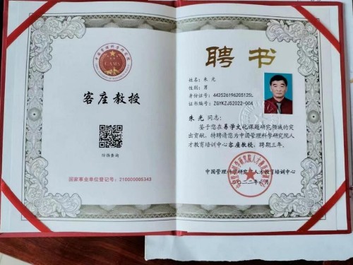 百姓健康网重点推荐报道 中国著名国学易学泰斗易医专家朱光教授