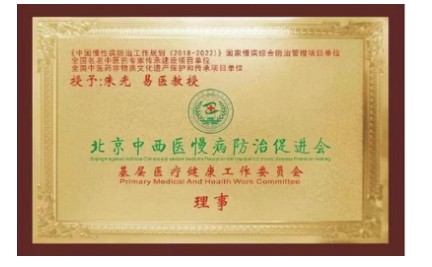 百姓健康网重点推荐报道 中国著名国学易学泰斗易医专家朱光教授