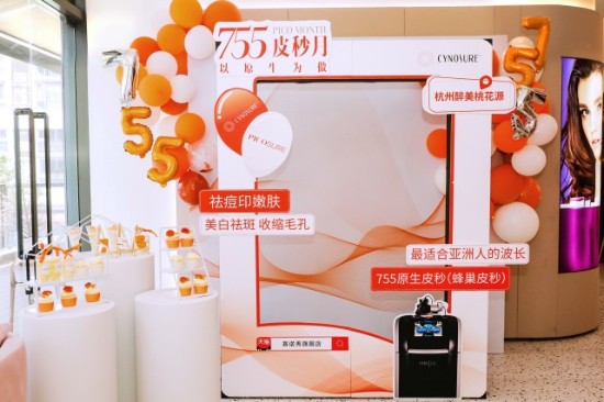 携手行业权威机构,赛诺秀开启「755皮秒月」传播,首创品类节日标杆