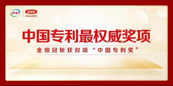 再次斩获中国专利最权威奖项“中国专利奖” 金领冠专利成果领跑行业!