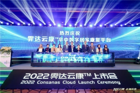 霁达云康™,你所期待的卒中数字居家康复时代已经到来!