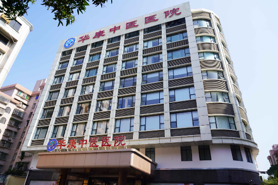 广州华康中医医院皮肤科疤痕诊疗中心