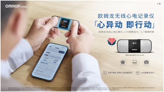欧姆龙平安健康战略新升级,共启慢病管理“心”进程,布局新营销