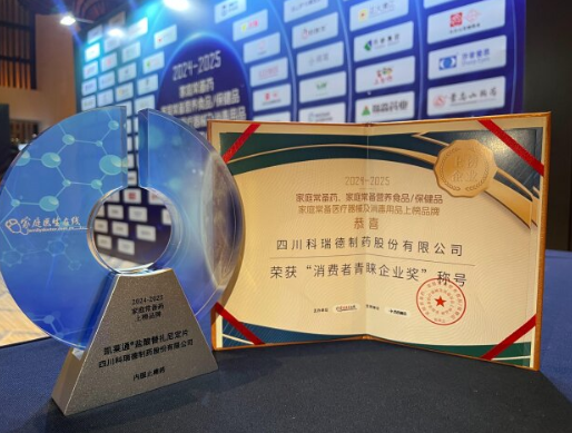 凯莱通盐酸替扎尼定片再度入选家庭常备药，科瑞德制药喜获双奖