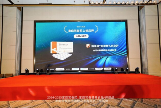 凯莱通盐酸替扎尼定片再度入选家庭常备药，科瑞德制药喜获双奖