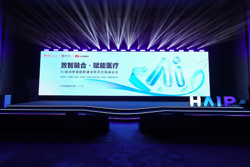 �����ںϡ�����ҽ�� AI�����ǻ�ҽԺ�����·�ʽ�߷���̳�ɹ��ٰ�